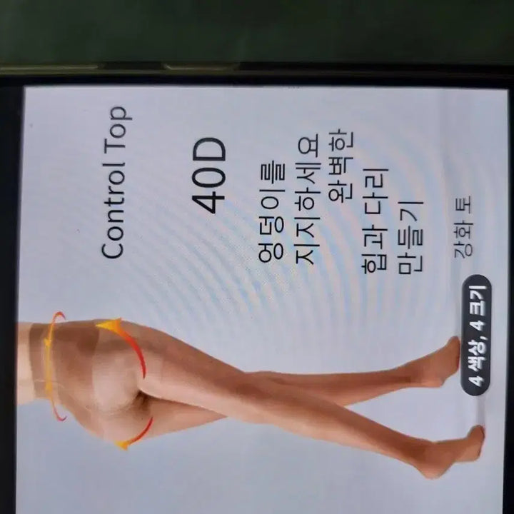 [BUNJANG] Control Top 40D Shapewear Stockings / 컨트롤탑 40D 보정 스타킹