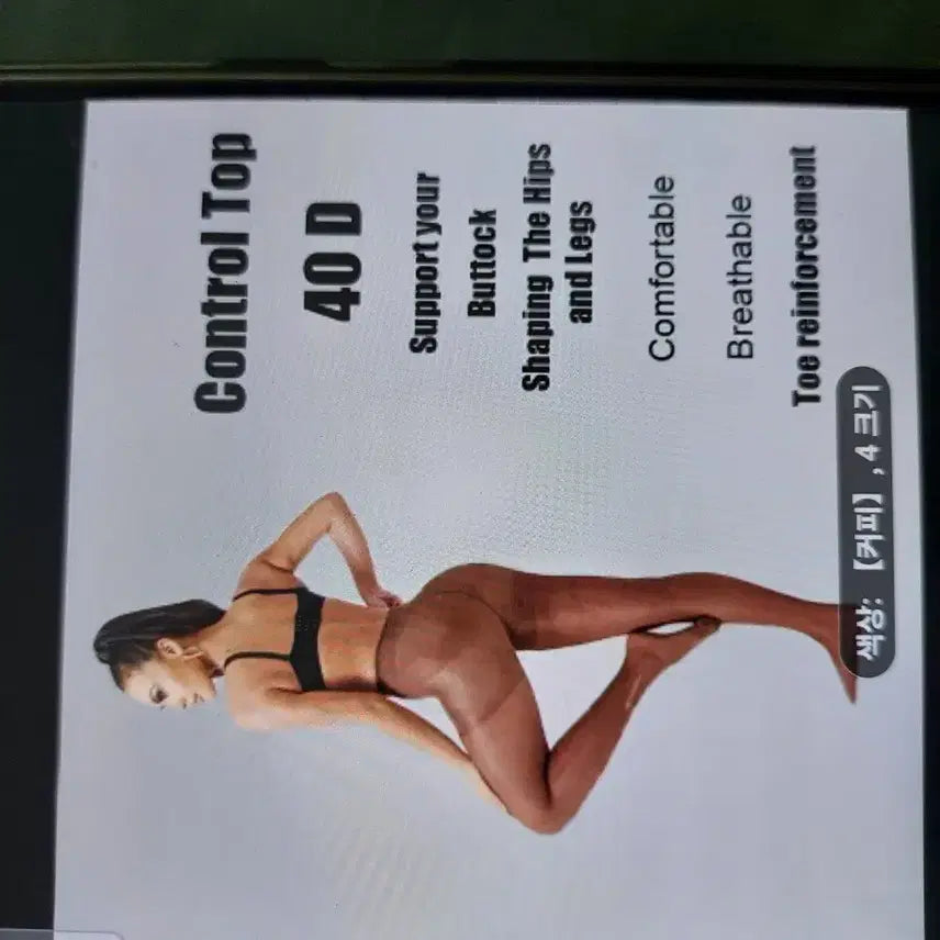 [BUNJANG] Control Top 40D Shapewear Stockings / 컨트롤탑 40D 보정 스타킹