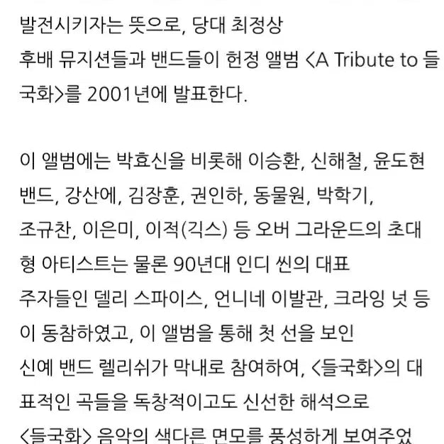 [BUNJANG] Tribute Deulgukhwa Part.2 Picture Disc LP / 트리뷰트  들국화  part.2 픽쳐 디스크  미사용반 LP