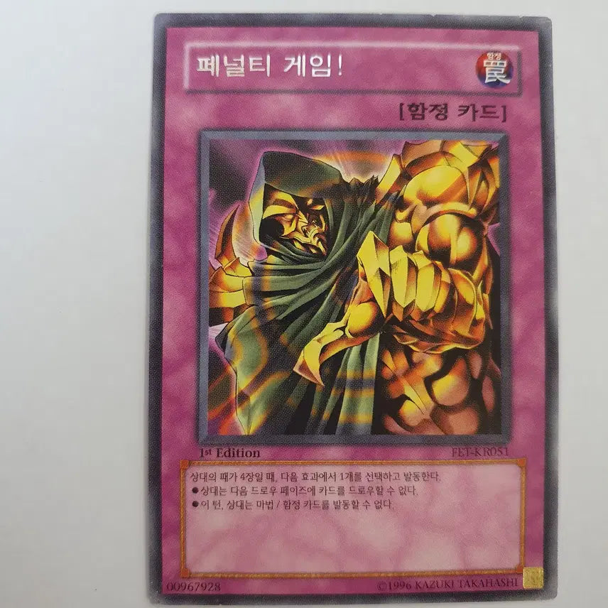 [BUNJANG] Yu-Gi-Oh! Penalty Game Nephys Phoenix Normal Edition / [1ST, 노말]fet-kr051 페널티게임! [네프티스의봉황신]유희왕