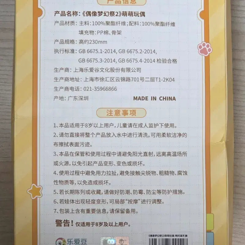 [BUNJANG] Ensemble Stars Ritsu Cute Nui Plush / 앙스타 리츠 중스타 큐티누이 귀요미누이