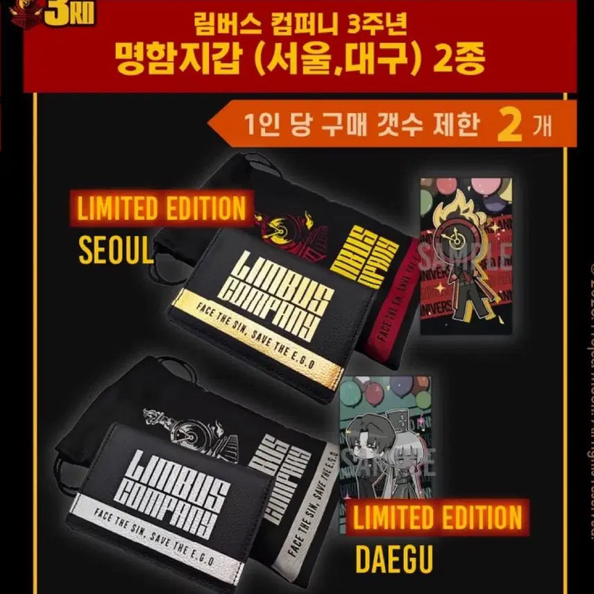 [BUNJANG] Limbus Company Seoul Limited Edition Card/Name Card Wallet / 림버스 컴퍼니 서울 한정판 카드 명함 지갑 더현대 팝업 3주년 굿즈