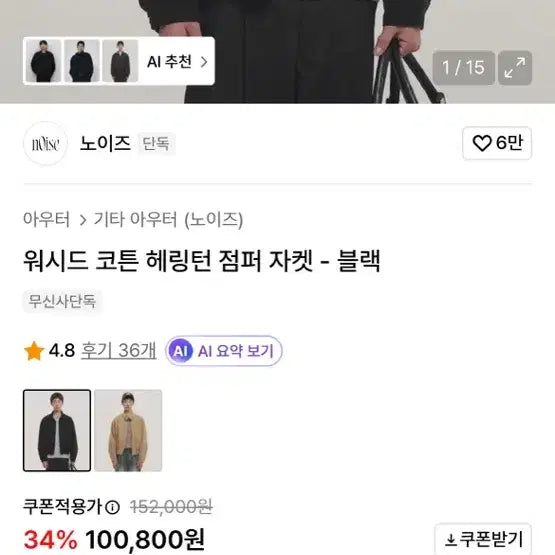 [BUNJANG] Noise Cotton Harrington Jacket Black L / 노이즈 코튼 헤링턴 점퍼 자켓 블랙 L 새상품