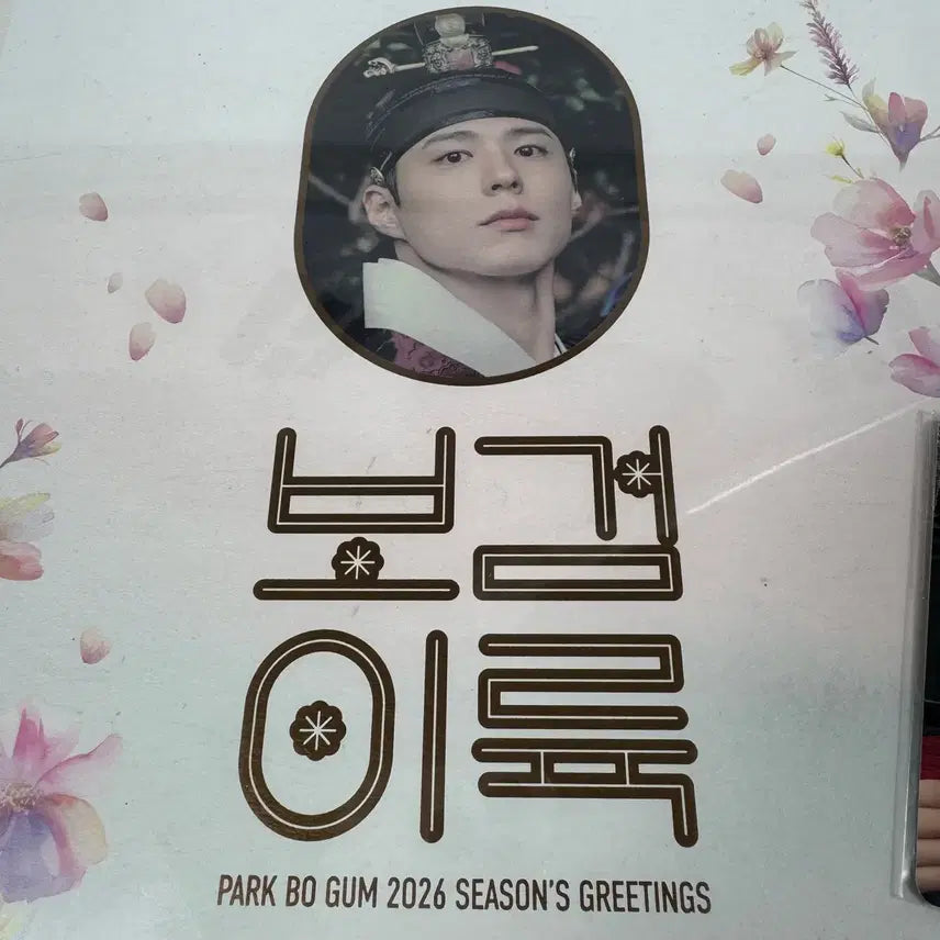 [BUNJANG] Park Bo Gum 2026 Season's Greetings / 박보검 2026 그리팅즈- 예판 포토카드 1장 포함