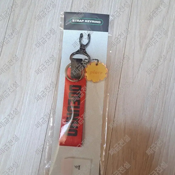 [BUNJANG] PLAVE Eunho Sixth Summer Strap Keyring / 플레이브 은호 여섯번째여름 육여름 스트랩 키링