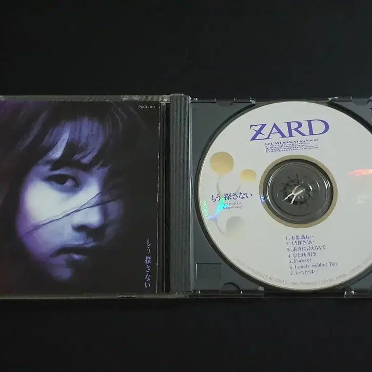 [SOLD OUT] ZARD 자드 2집 앨범 이제 찾지않아 음반