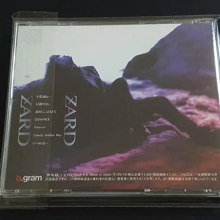[SOLD OUT] ZARD 자드 2집 앨범 이제 찾지않아 음반
