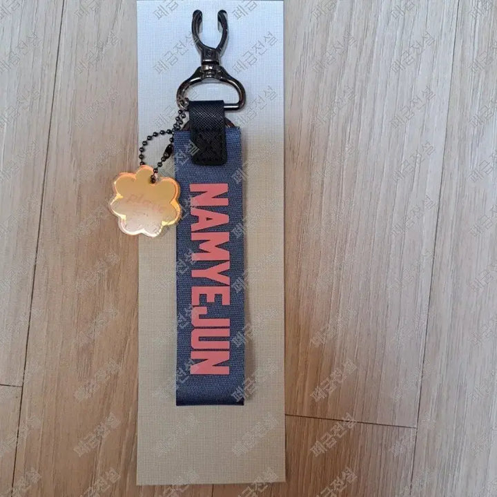 [BUNJANG] PLAVE Yejun 6th Summer Strap Keyring / 플레이브 예준 여섯번째여름 육여름 스트랩 키링