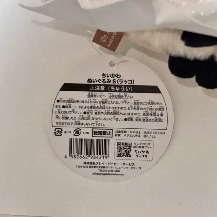 [BUNJANG] Chiikawa Otter Plush / 치이카와 랏코 누이