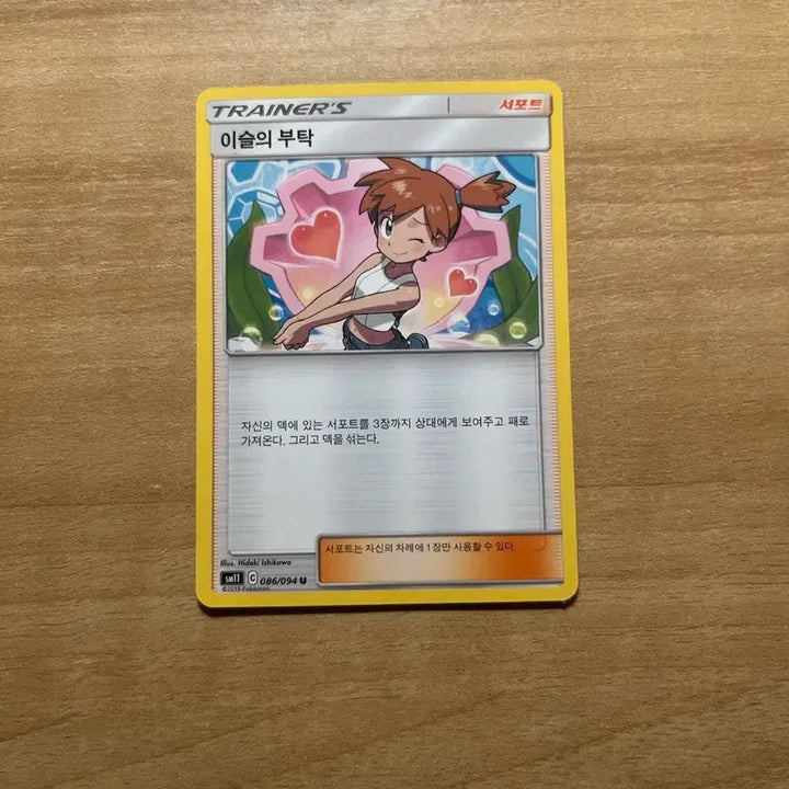 [BUNJANG] Pokemon Card Misty's Wish / 포켓몬카드 이슬의 부탁