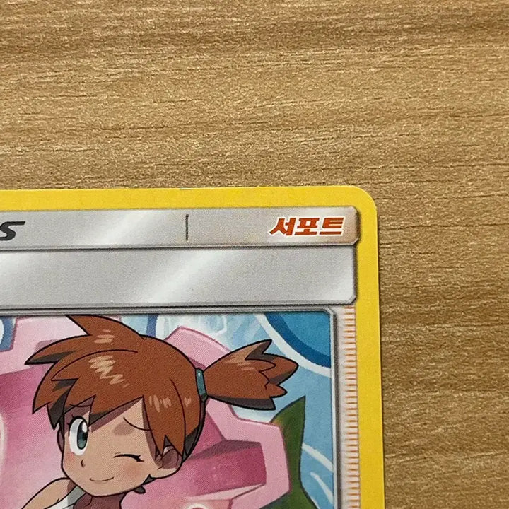 [BUNJANG] Pokemon Card Misty's Wish / 포켓몬카드 이슬의 부탁