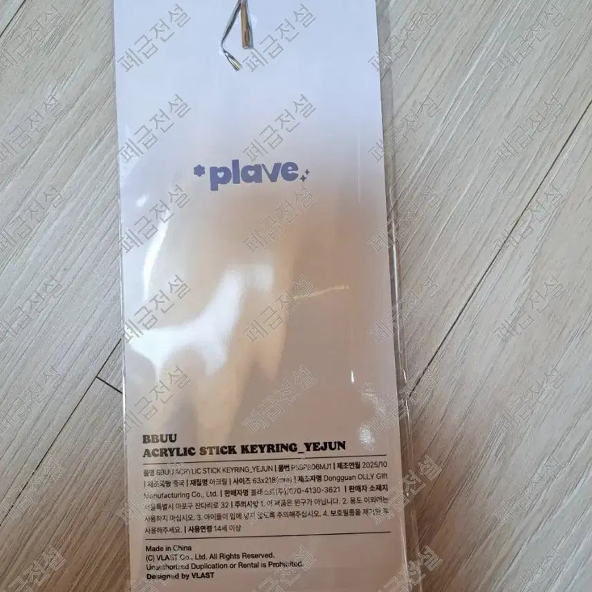 [BUNJANG] PLAVE Bambi PPPU Acrylic Stick Keyring (Sealed) / 플레이브 밤비 플뿌 뿌우 아크릴 스틱 키링 미개봉