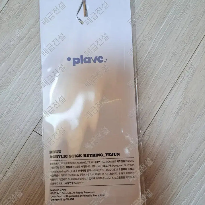 [BUNJANG] PLAVE Bambi PPPU Acrylic Stick Keyring (Sealed) / 플레이브 밤비 플뿌 뿌우 아크릴 스틱 키링 미개봉