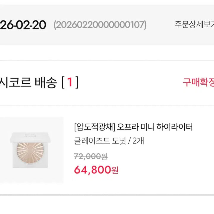 [BUNJANG] Ofra Glazed Donut Highlighter - Mini / [새상품]오프라 하이라이터 미니 글레이즈드도넛