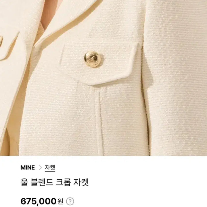 [BUNJANG] Mine Wool Blend Crop Jacket / 마인 울 블렌드 크롭 자켓