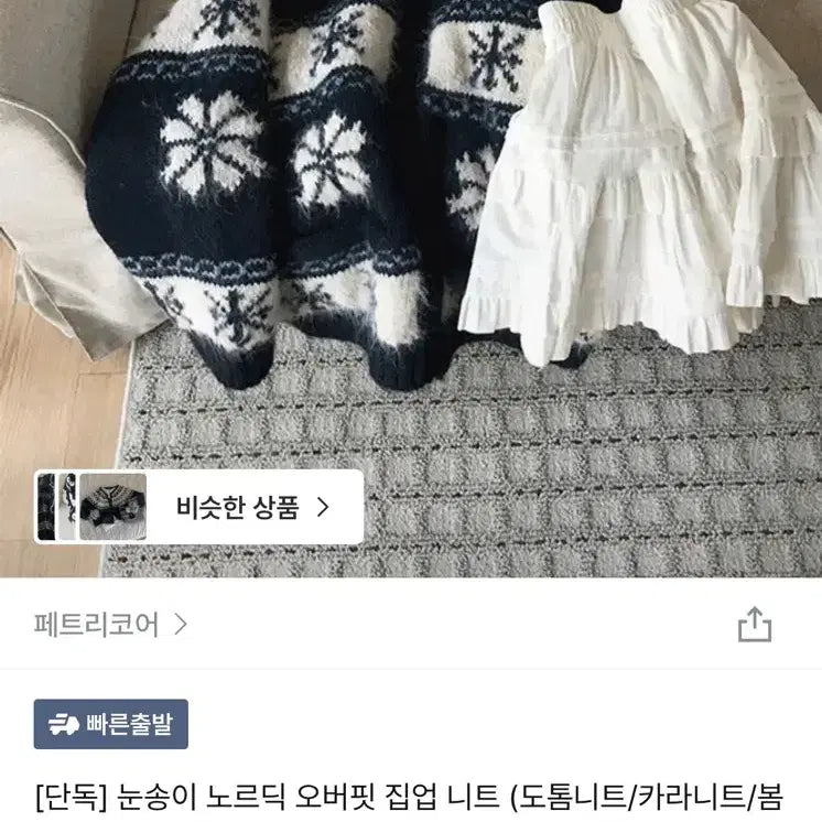 [BUNJANG] Petrichor Snowflake Nordic Oversized Zip-up Knit / 페트리코어 눈송이 노르딕 오버핏 집업 니트