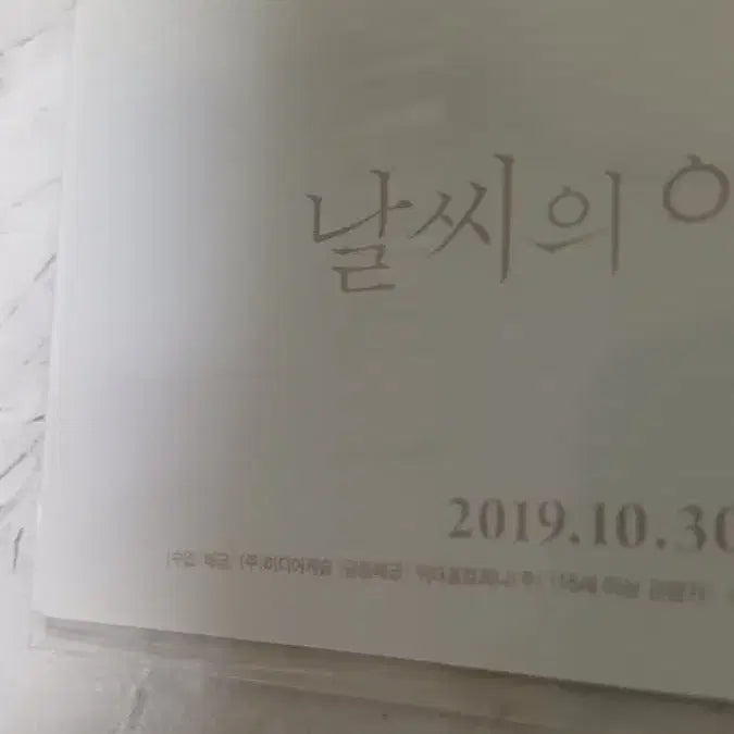 [BUNJANG] Weathering With You First Edition POB / 날씨의 아이 초판 특전