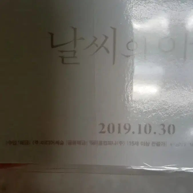 [BUNJANG] Weathering With You First Edition POB / 날씨의 아이 초판 특전