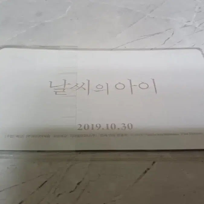 [BUNJANG] Weathering With You First Edition POB / 날씨의 아이 초판 특전