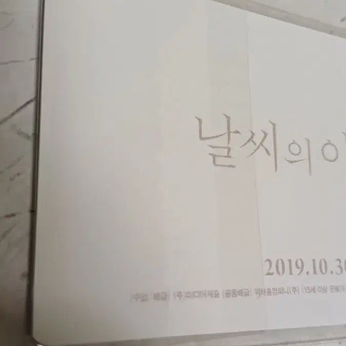 [BUNJANG] Weathering With You First Edition POB / 날씨의 아이 초판 특전