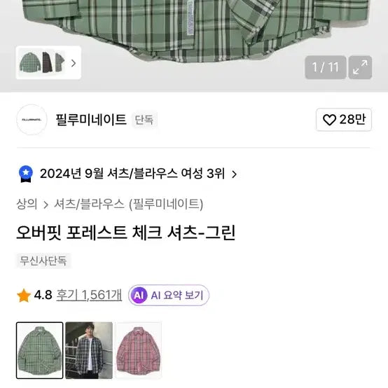 [BUNJANG] Filluminate Checkered Shirt / 필루미네이트 체크셔츠 판매합니다