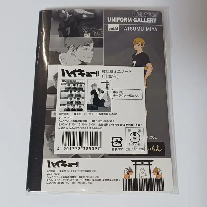 [BUNJANG] Haikyuu Miya Atsumu Notebook / 하이큐 미야 아츠무 수첩