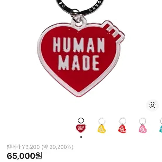 [BUNJANG] Human Made Keyring Set / 휴먼메이드 키링 세트
