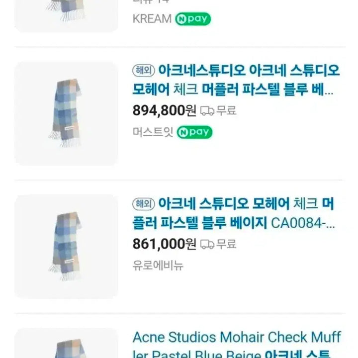 [BUNJANG] Acne Studios Mohair Muffler Pastel Blue Beige / 정품 아크네 스튜디오 모헤어 머플러 파스텔 블루 베이지