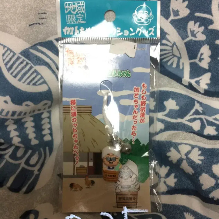 [BUNJANG] Kato-chan Keyring / 카토짱 키링