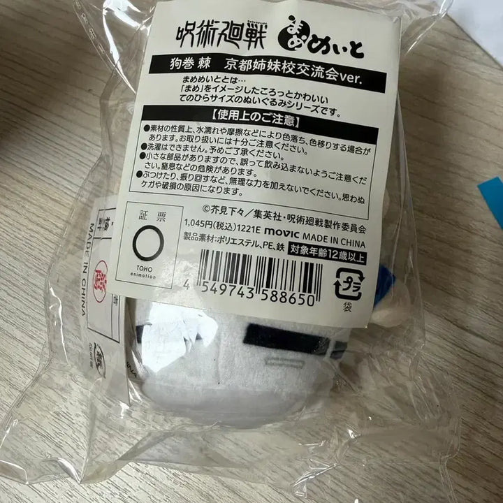 [BUNJANG] Jujutsu Kaisen Toge Inumaki Baseball Plush Doll / 주술회전 이누마키 토게 야구 누이구루미 인형