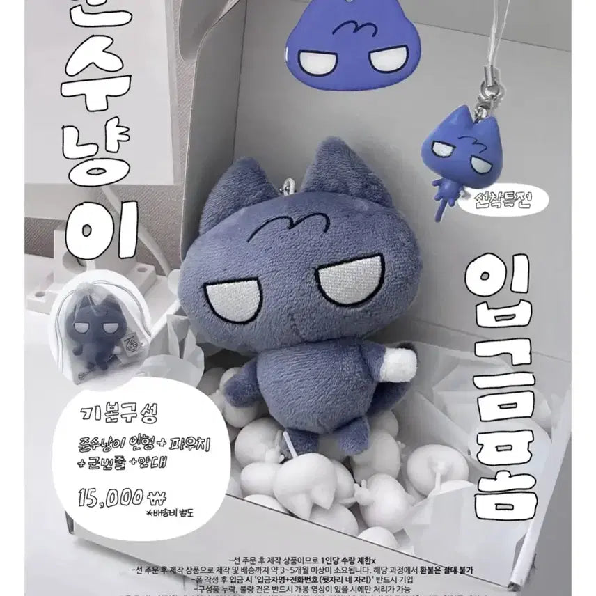 [BUNJANG] Junsu Nyangi Doll / 준수냥이 인형