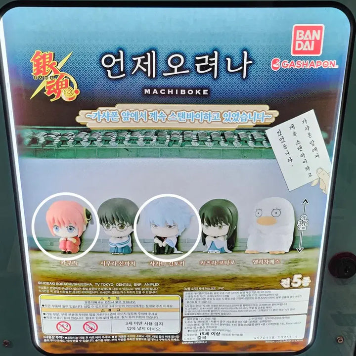 [BUNJANG] Gintama Machiboke Kagura & Gintoki Bundle Set / [판매] 은혼 언제오려나 마치보케 카구라+긴토기 일괄판매