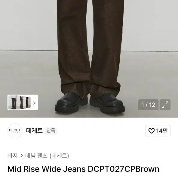 [BUNJANG] Dekete Brown Mid-rise Wide Denim Jeans / [26] 데케트 브라운 미드라이즈 와이드 데님