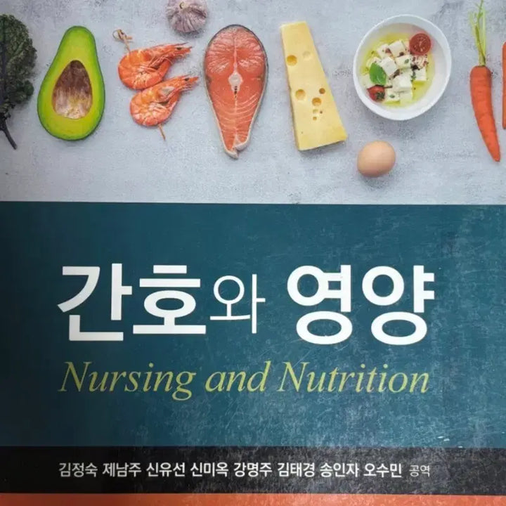 [BUNJANG] Soomunsa Nursing and Nutrition Textbook / 간호와 영양 수문사