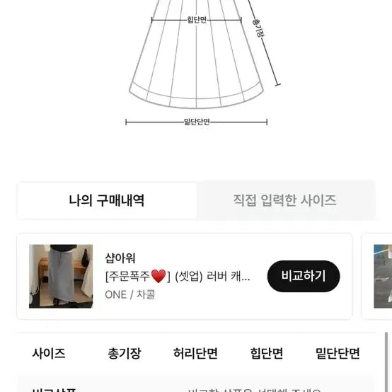 [BUNJANG] Shop Hour Cashmere Long Wool Skirt (Charcoal) / 샵아워 러버 캐시 롱 울 스커트 (차콜)