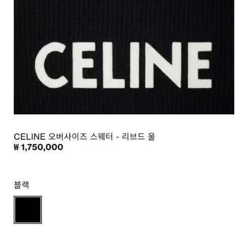 [BUNJANG] Celine Oversized Sweater XS Black / 셀린느 오버사이즈 스웨터 니트 XS 블랙 xs
