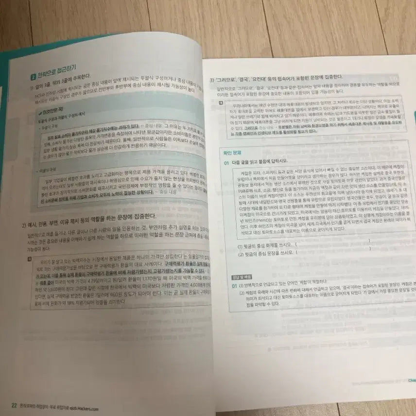 [BUNJANG] Hackers NCS & Aptitude Essential Areas Foundation / 해커스 NCS&인적성 필수영역기초완성