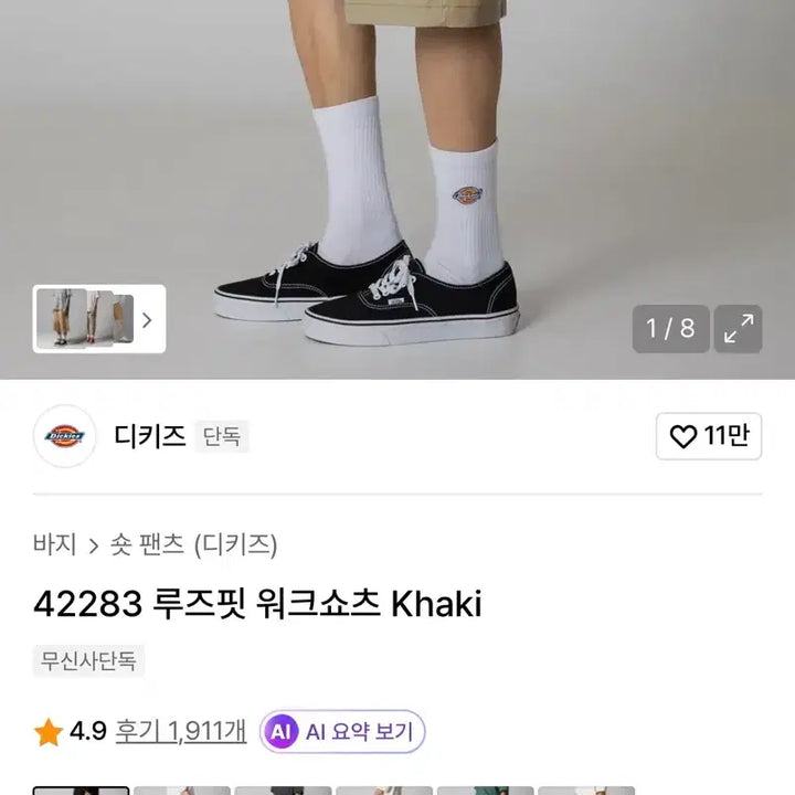 [BUNJANG] Dickies Work Bermuda Shorts / 디키즈 워크 쇼츠