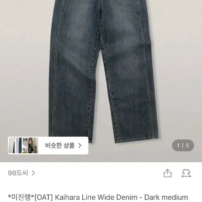 [BUNJANG] 98Celsius Denim Jeans / 98도씨 자체제작 데님 블루