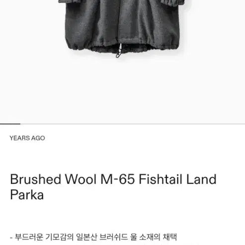 [BUNJANG] Years Ago M65 Fishtail Parka / 이얼즈어고 울 M65 피쉬테일 랜드파카 코트 S사이즈
