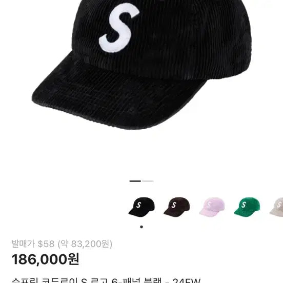 [BUNJANG] Supreme Corduroy S-Logo 6-Panel Cap / 슈프림 코듀로이 S로고 6-패널 블랙-24Fw