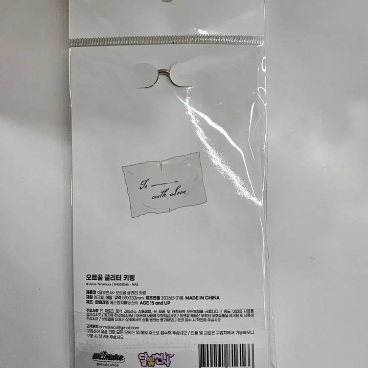 [BUNJANG] Full Moon O Sagashite Glitter Keyring / 달빛천사 팝업 오르골 글리터 키링