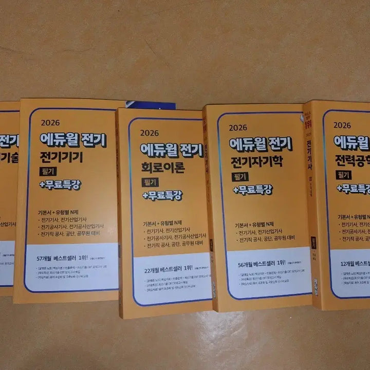 [BUNJANG] Edwill Electrical Engineer Industrial Engineer 2026 Textbook Set / 전기산업기사 2026도 에듀윌