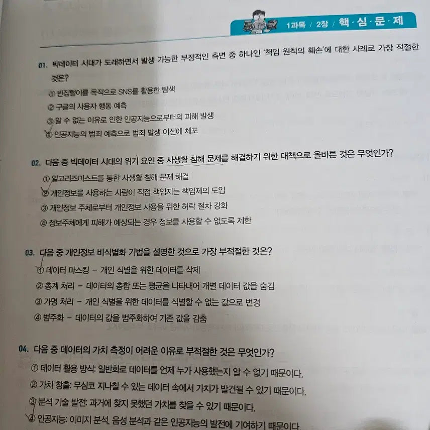 [BUNJANG] Adsp Data Analysis Associate 2025 Textbook / 2025 Adsp 데이터분석 준전문가 미어캣
