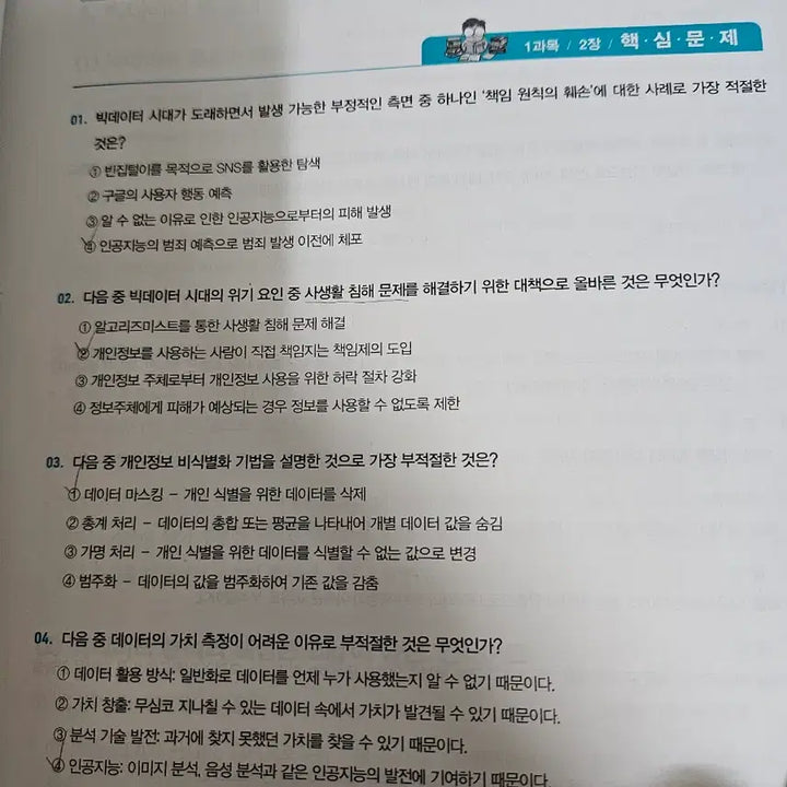 [BUNJANG] Adsp Data Analysis Associate 2025 Textbook / 택포) 2025 Adsp 데이터분석준전문가 미어캣