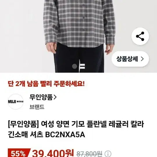 [BUNJANG] MUJI Fleece Shirt M / 무인양품 기모 셔츠 M