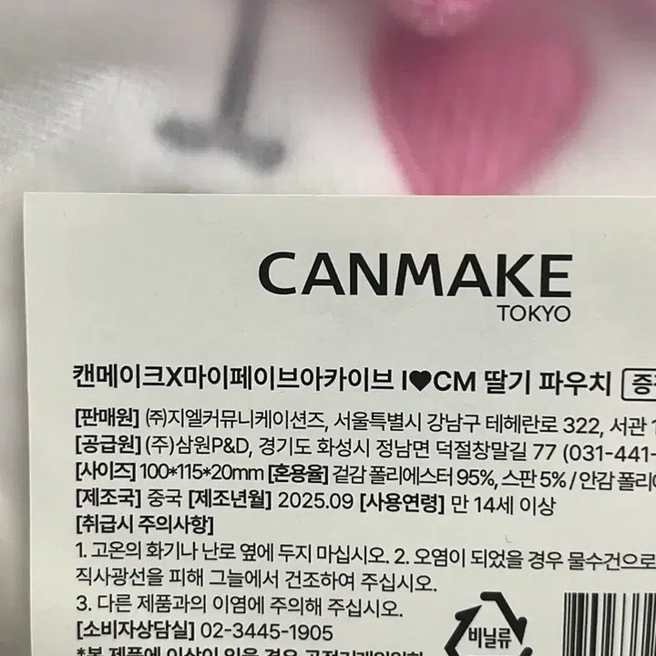 [BUNJANG] Canmake X Mafea Strawberry Pouch / 캔메이크X마페아 딸기 파우치
