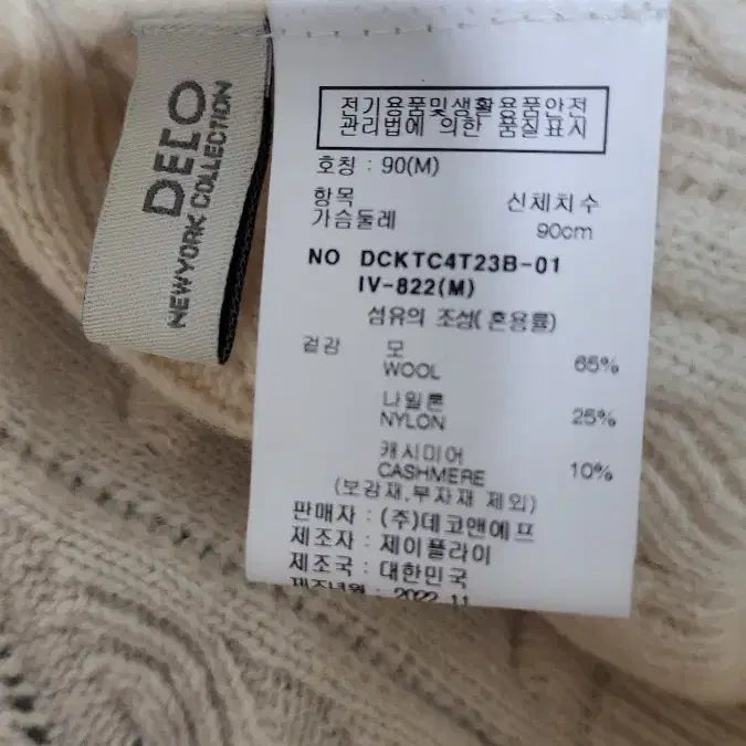 [BUNJANG] Deco Cashmere Ivory Knit Sweater / 데코 캐시미어 아이보리 니트