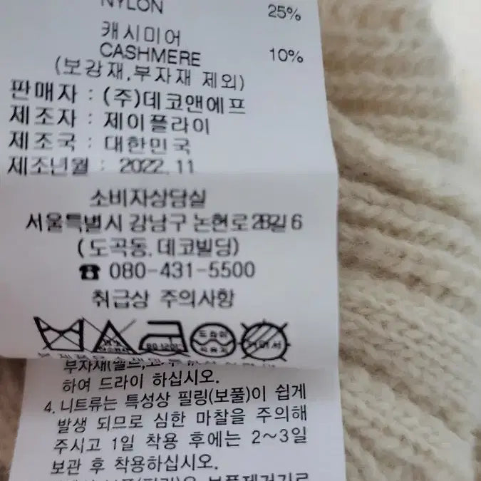 [BUNJANG] Deco Cashmere Ivory Knit Sweater / 데코 캐시미어 아이보리 니트