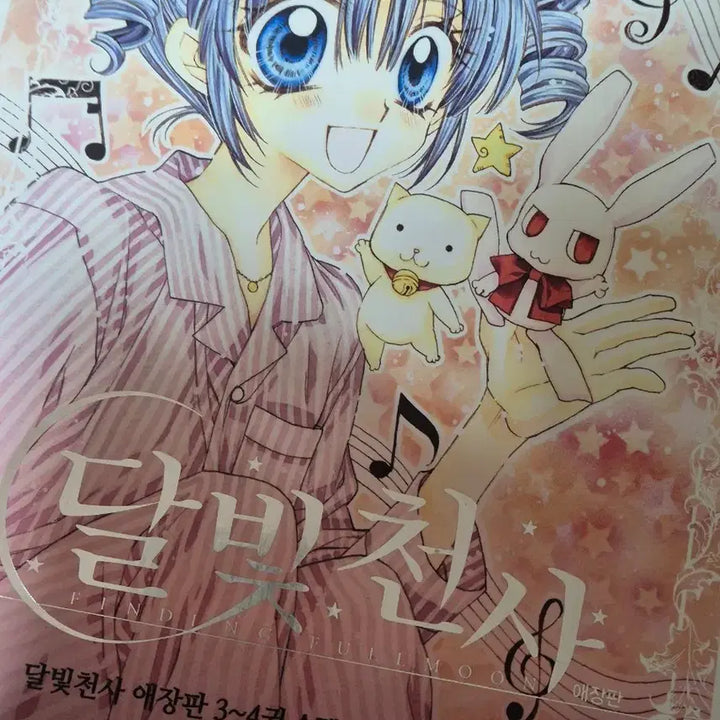 [BUNJANG] Full Moon Volume 3 & 4 Special Edition Box Set / (풀박스) 달빛천사 3 4권 애장판 스페셜 에디션 박스세트